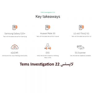 لایسنس Tems Investigation 22