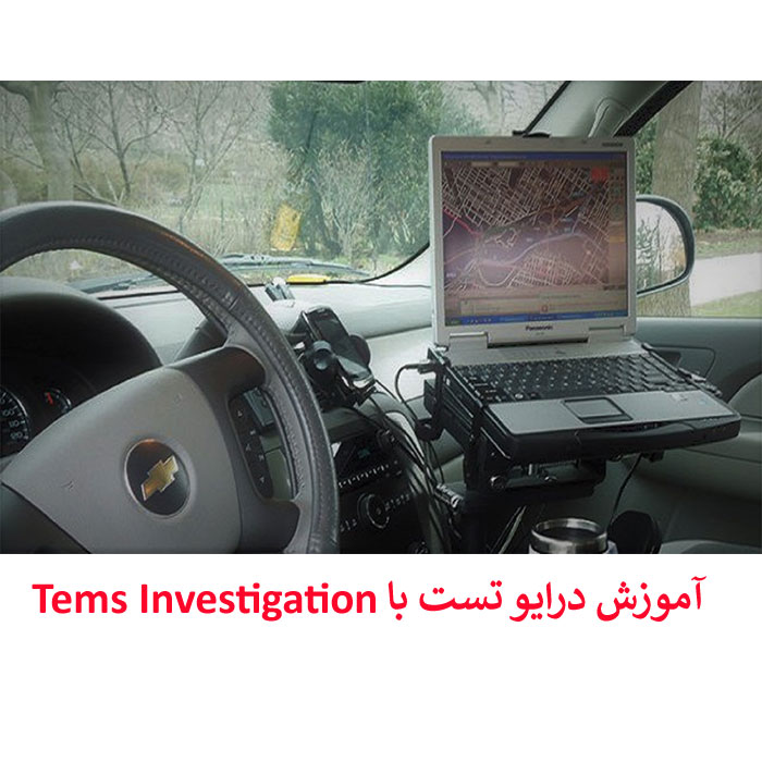 آموزش درایو تست با Tems Investigation